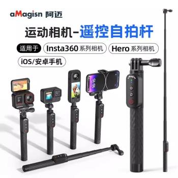 阿邁aMagisn運動相機藍牙遙控器自拍桿影石Insta360手機GoPro配件