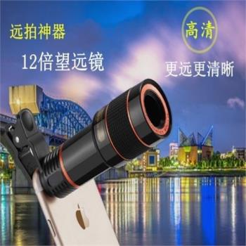 12倍手機鏡頭遠拍王超清單筒望遠鏡拍照鏡頭戶外手機高畫質望遠鏡