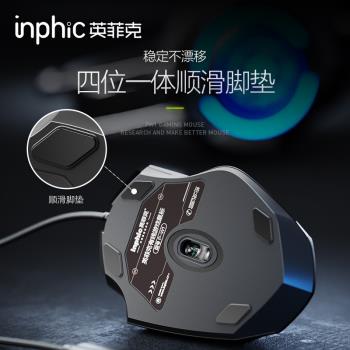 INPHIC英菲克pw1靜音有線滑鼠吃雞電競遊戲鼠標六鍵商務辦公發光