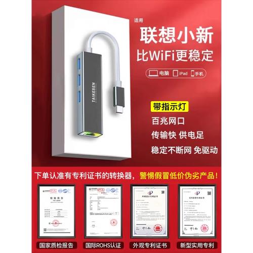 適用聯想小新網線轉接口筆記本電腦air 14/pro16 2025/15平板padpro2021網口拓展塢網絡寬帶typec轉換器頭USB