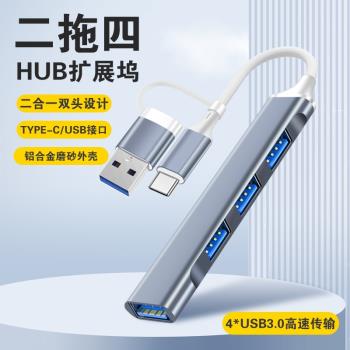 擴充套件塢二拖四3.0usb多口擴展器電腦筆記本USB多功能TYPEC手機轉換
