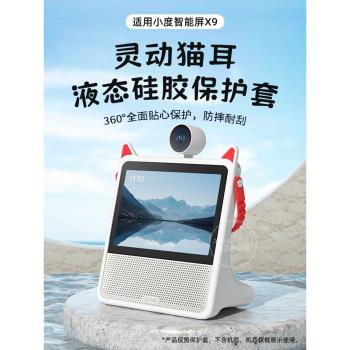 適用小度X9保護套智慧音箱2024年新款矽膠保護殼移動藍芽音箱全包貓耳可愛防摔保護殼全屏覆蓋軟殼通用替換