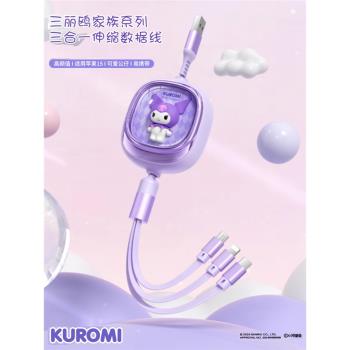 三麗鷗庫洛米三合一充電線帕恰狗數據線美樂蒂快充線一拖三玉桂狗適用蘋果iPhone15手機ipad充電器線14pro