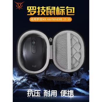 【送防滑貼】虎炳適用logitech羅技鼠標收納包抗壓MX Anywhere2滑鼠盒防摔Anywhere2S收納包保護盒