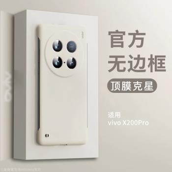 適用於vivoX200pro手機殼新款半包vivo x200promini保護套超薄無邊框x200系列鏡頭全包防摔pm外殼por高男女款