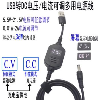 USB轉DC電源線升壓9V12V18V21V數顯充電器可調壓調流直流穩壓電源