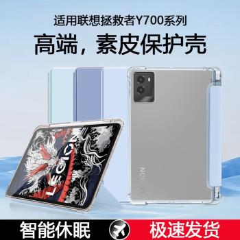 適用聯想拯救者Y700三代保護套新款8.8英寸帶筆槽三折矽膠殼LenovoY700二代透明平板磨砂殼23/2025防摔保護殼