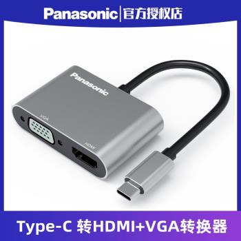 松下Type-C轉VGA拓展塢HDMI轉換器適用於手機連線電腦顯示器蘋果4K高畫質轉換器MacBook投影拓展塢擴展器高畫質