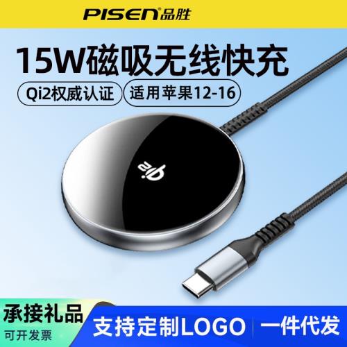 品勝Qi2磁吸桌面充電板底座適用iPhone15蘋果16耳機無線充電器13