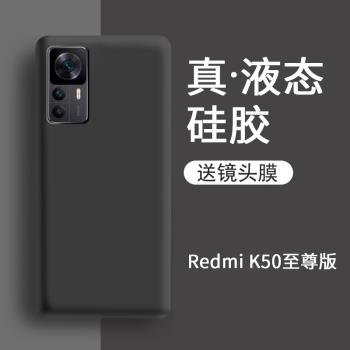 適用於紅米k50至尊版手機殼新款小米k50系列黑色液態矽膠k50pro全包防摔高級電競版redmi新品男款ultra套por