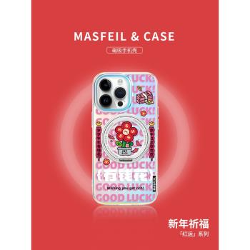 MASFEIL × 天天有錢花適用蘋果16Promax手機殼新款Lo5磁吸帶支架iPhone15Pro保護套蛇年紅色14支點好看13pm