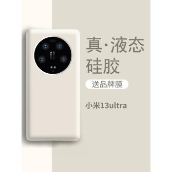 適用於小米13ultra手機殼新款液態矽膠白色Xiaomi全包防摔15pro高階感14u系列軟殼utral高階uitra的保護套por