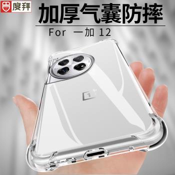 一加12手機殼防摔矽膠軟殼OnePlus13新款11全包ACE競速版氣囊10pro透明8T軟殼6男7T保護套9rt潮牌ace3v簡約5