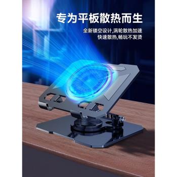 平板支架iPadPro11支撐架子遊戲吃雞電競主播專用2024新款手機筆記本電腦散熱器風扇一體底座桌面繪畫學習懶