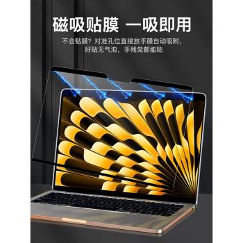 適用蘋果macbookpro螢幕膜磁吸macbookairm2保護膜mac筆記本2023款M3鋼化膜13寸16電腦14貼膜高畫質15.3防窺M1