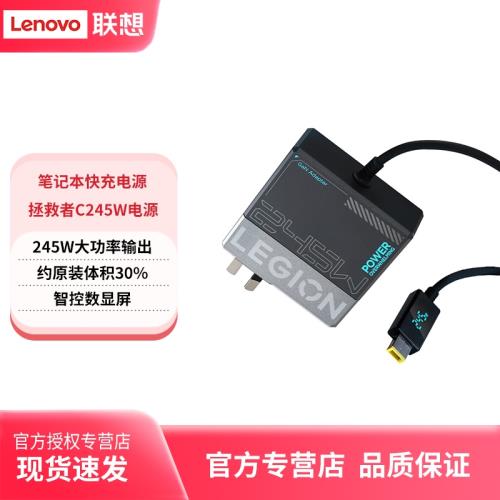 聯想拯救者氮化鎵245W筆記本便攜電源適配器PD充電器Y9000p/R9000p/Y7000p/R7000p游戲本方口充電線