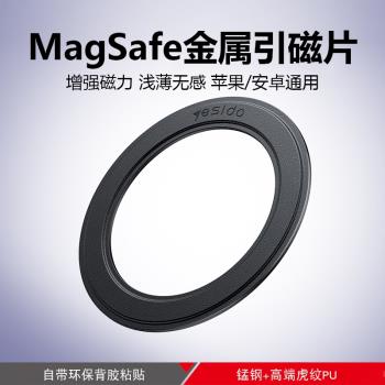 新款magsafe引磁片車載支架手機磁吸貼片超薄強力貼上吸盤仿皮革無線充電寶手機殼背面強力引磁隱形磁吸配件