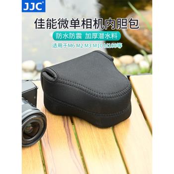 JJC 適用於佳能微單相機包EOS M6 M2 M3 M10 M100內膽包保護套收納加厚防水15-45 18-55mm鏡頭