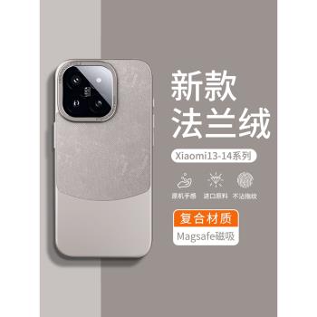 適用小米14手機殼新款法蘭絨小米14Pro全包高階感新品xiaomi13手機套高階防摔超火13Pro專用磨砂保護男款硬殼