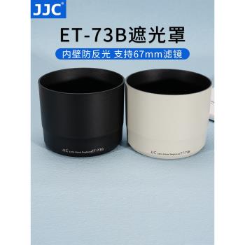 JJC 適用佳能EF 70-300mm f/4-5.6L IS USM遮光罩 替代ET-73B 鏡頭配件