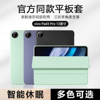 適用vivo pad3pro保護套好看vipadse平板殼vivopad5/5pro液態pad2/3矽膠air磁吸三折pad11寸軟殼輕薄全包