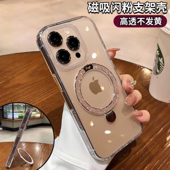 適用蘋果16promax手機保護殼閃粉帶支架iphone16新款透明高階輕奢15pro高階16pm氣囊防摔por女Magsafe磁吸矽