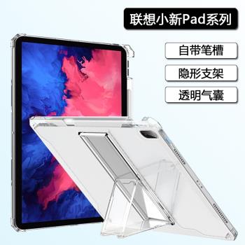 適用聯想小新pad保護套帶筆槽小新padplus11寸平板殼透明Lenovo小新pad2022款10.6寸隱形支架矽膠氣囊輕薄