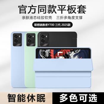 適用聯想拯救者Y700三代保護套好看2025款聯想y700 3代8.8寸平板殼液態矽膠TB-321FU磁吸三折Lenovo輕薄外殼