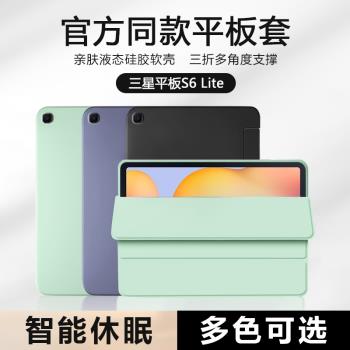 適用三星Tabs6lite保護套好看三星s6lite平板殼GalaxyTabS6Lite10.4寸液態矽膠SM-P610磁吸P615三折輕薄外殼