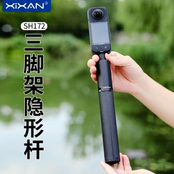 芯鮮SH172適用insta360 X3隱形自拍桿子彈時間延長桿手持桿insta360配件360全景運動相機旋轉拍攝手柄三腳架