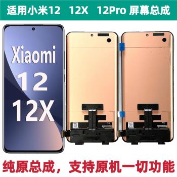 適用小米12 X液晶觸摸內外屏小米12pro 13 13pro螢幕總成原裝帶框