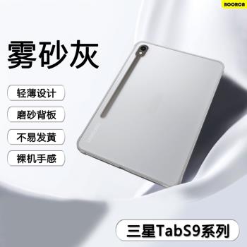 適用三星TabS9平板保護套膚感三星s9/s9fe磨砂11寸亞克力GalaxyTabS9FE+殼三星平板s9+十輕薄12.4寸透明外殼