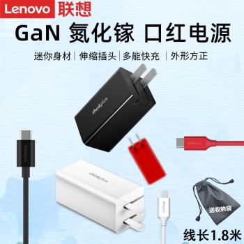 ThinkPad聯想原裝口紅電源Gan氮化鎵65W電源適配器線筆記本電腦充電器Type-C手機平板pd快充出差旅行便攜插頭