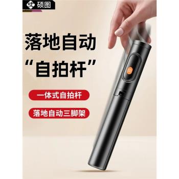 碩圖 2025新款自拍桿落地一體式手持自拍神器旅遊便攜式三腳架