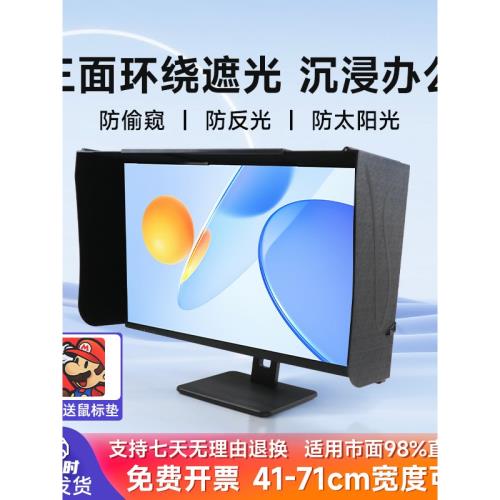 電腦臺式顯示器遮光罩擋光板防窺探防反光防炫目遮光板遮燈光陽光|鏡頭配件|ETMall東森購物網