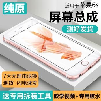 適用蘋果6s螢幕總成iphone 6splus手機屏6sp內外液晶顯示屏4.7寸