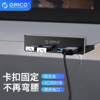 ORICO奧睿科桌面臺式電腦usb多介面擴充套件器供電筆記本拓展塢分線器