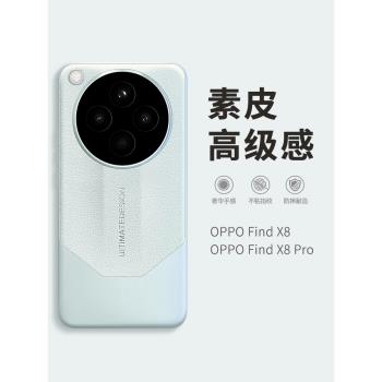 惜創 荔枝素皮紋適用oppofindx8手機殼新款2024情侶商務findx8pro奢華高級感oppo全包防摔x8超火por矽膠外殼o