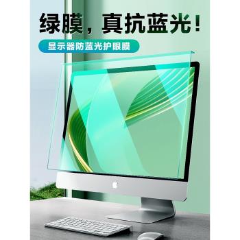 防藍光電腦螢幕膜罩懸掛式防輻射近視高畫質臺式顯示器保護眼抗疲勞反光擋板適用蘋果imac惠普戴爾華碩聯想屏保