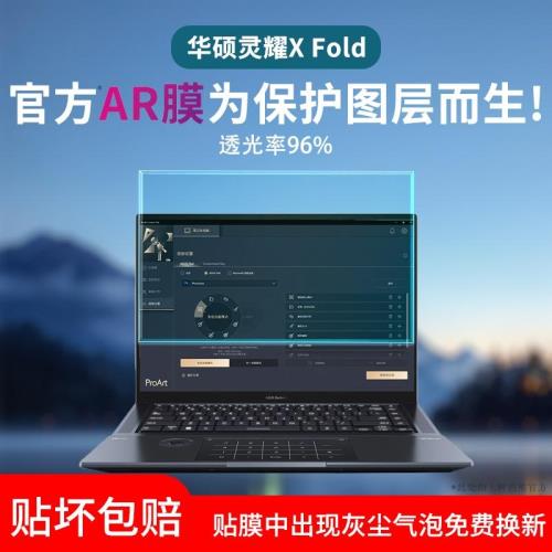 適用華碩Asus靈耀X Fold 17.3寸折疊筆記本屏幕貼膜ZENBOOK 17 Fold OLED高清水凝膜防藍光護眼保護膜磨砂