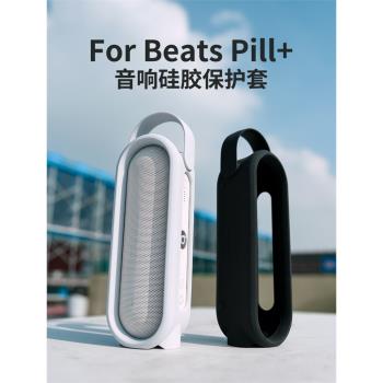 適用Beats Pill+ 藍芽音箱膠囊收納包便攜包音響保護包盒套防震