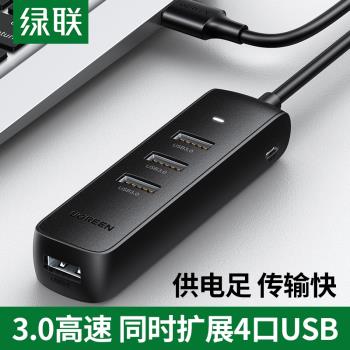 綠聯CM416 USB3.0擴充套件器集分線器Type-C轉接高速電腦 10915 10916