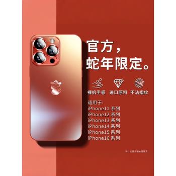 適用蘋果15/13手機殼iphone16promax蛇年新款紅色plus鏡頭全包11pm磨砂玻璃12por防摔矽膠套男女高階感秋冬14