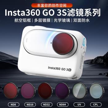 適用於影石insta360 go3S運動相機濾鏡防曝減光ND鏡CPL偏振鏡配件