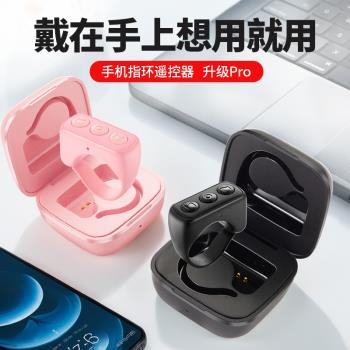 手機藍芽指環適用蘋果安卓平板無線遙控戒指多功能遠端控制懶人自拍點贊刷抖短視頻音翻頁看小說萬能神器