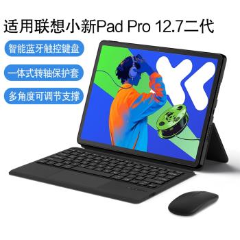 AJIUYU 適用聯想小新Pad Pro 12.7二代智慧藍牙觸控鍵盤保護套2025小新padpro12.7英寸無線一體鍵盤TB375FC殼