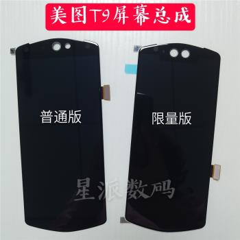 適用美圖T8.T8S.V6.T9限量版顯示內屏手機螢幕總成原裝屏帶框總成