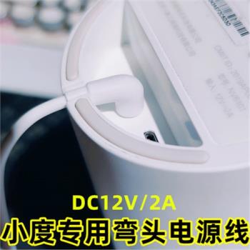 適用於小度在家1c充電器nv2101電源線帶屏1S智慧音響6101插頭12V/1.5/2A數據線/電源適配器專用彎頭2米通用