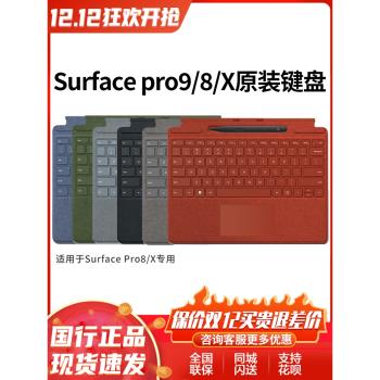 微軟SurfacePro9 Pro8 proX原裝鍵盤觸控筆套裝 平板電腦二合一10