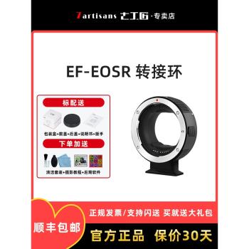 七工匠適用佳能EF-EOSR轉接環R7 R5C R3 R50 R6 R10 R8 R6II微單RF轉接EF/EF-S鏡頭單反自動對焦卡口適配器